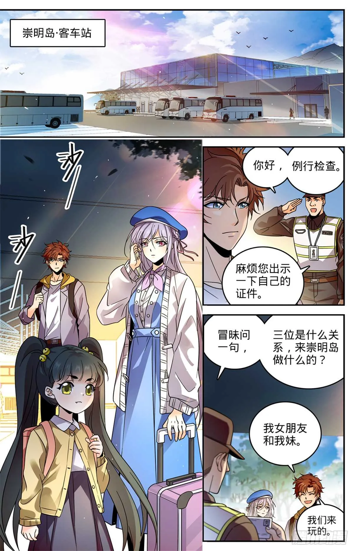 544 七大主教 第7页