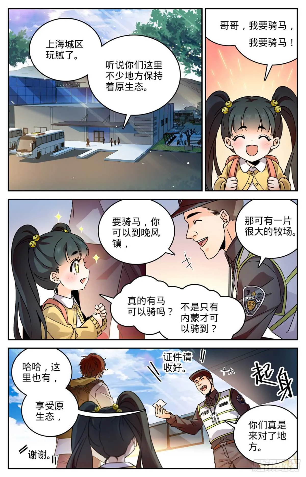 544 七大主教 第8页