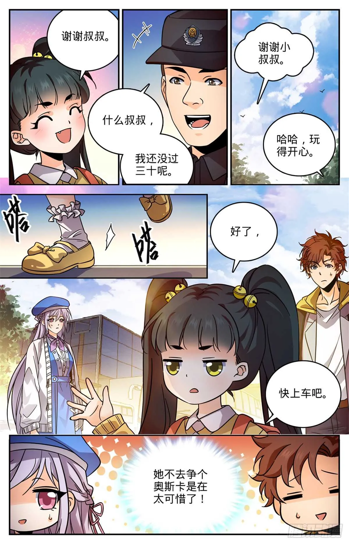 544 七大主教 第9页