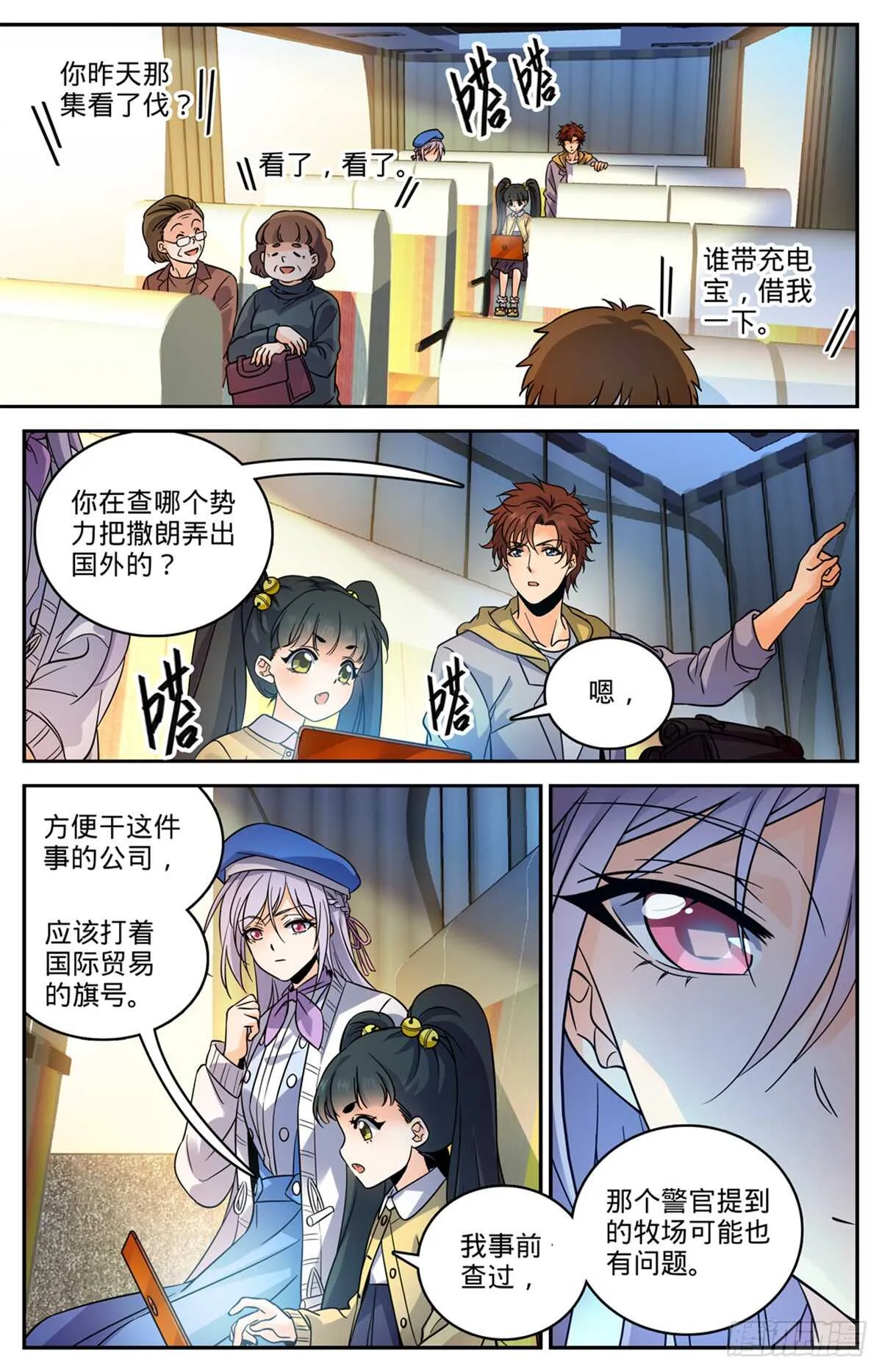 544 七大主教 第10页