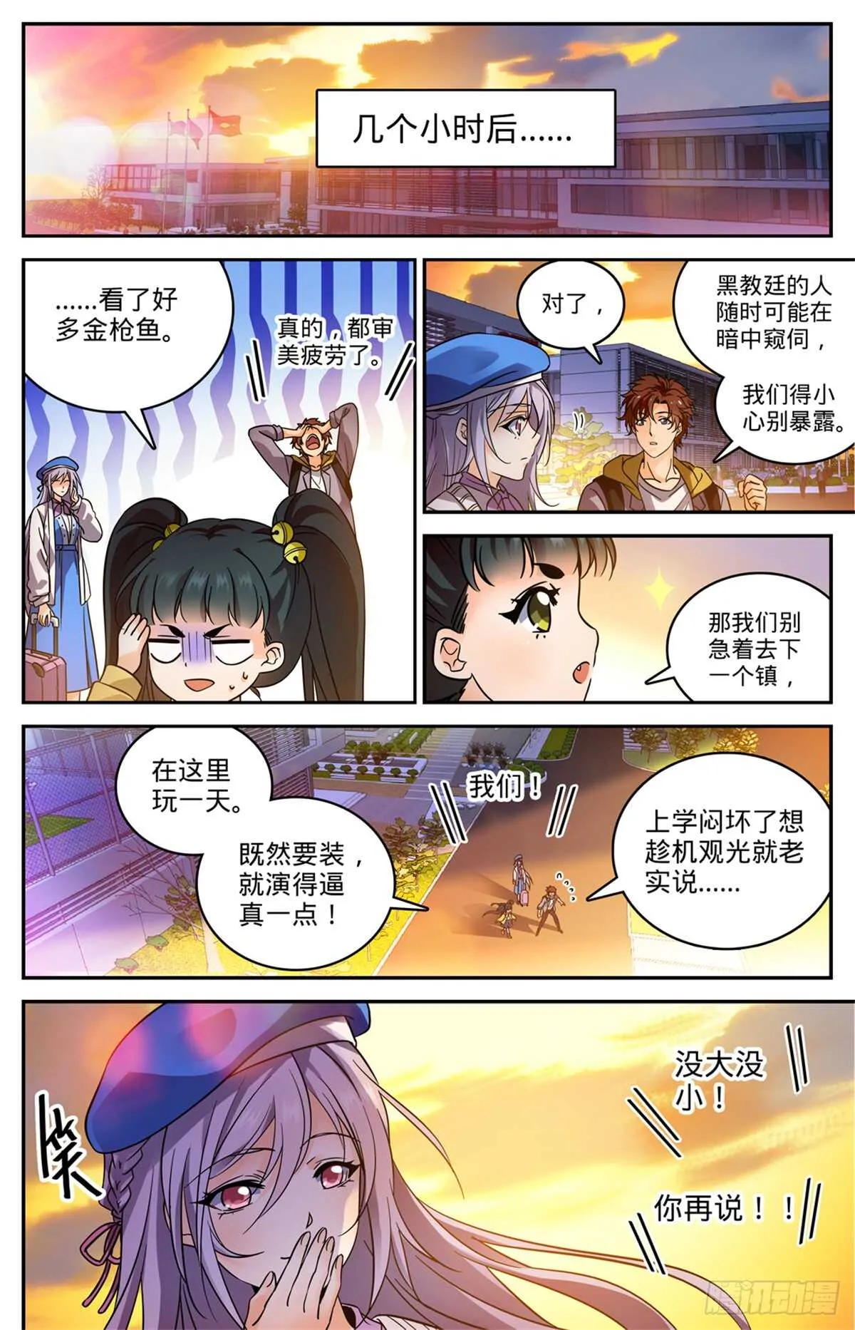 544 七大主教 第13页