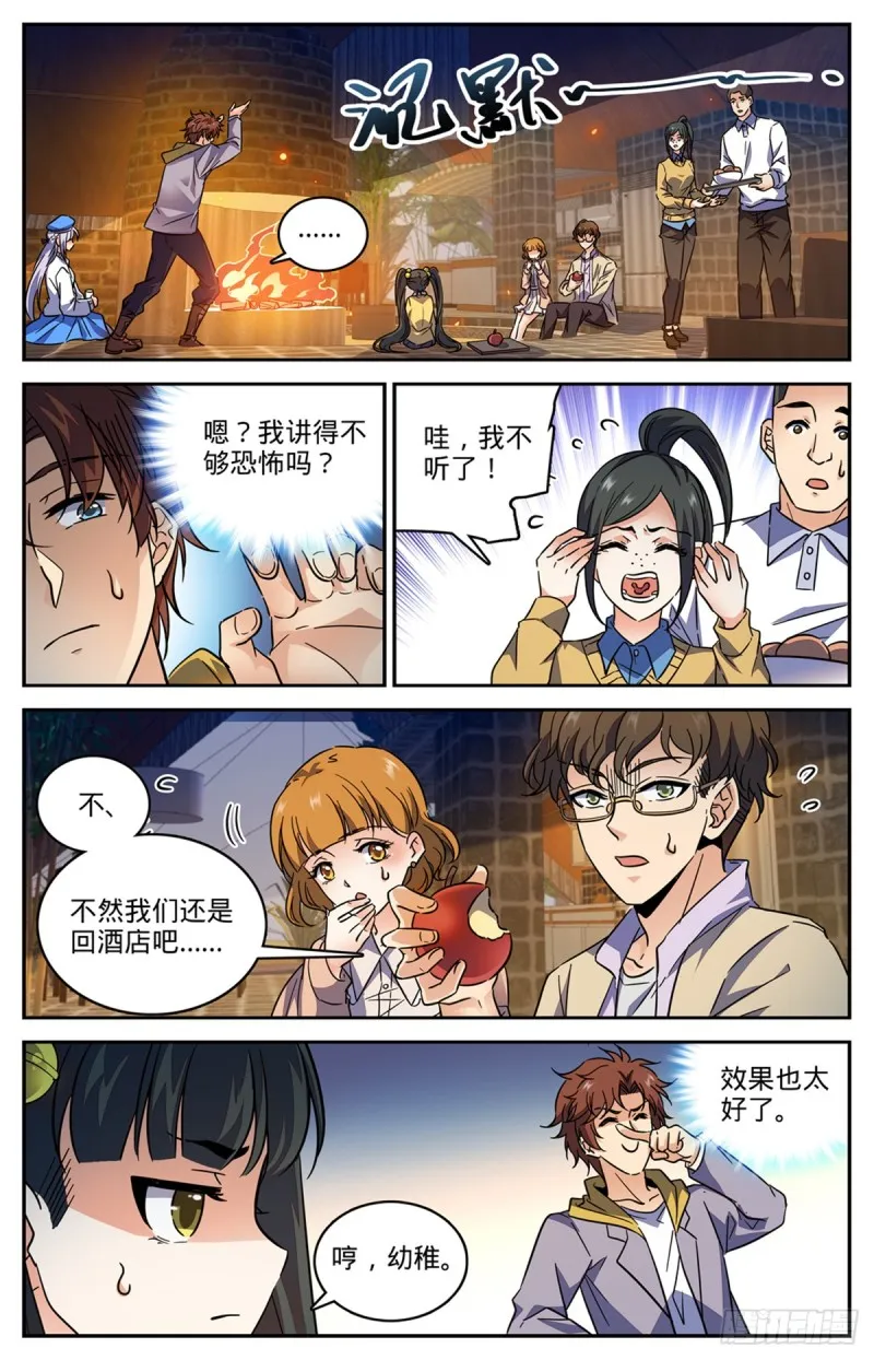 546 故事风云 第4页