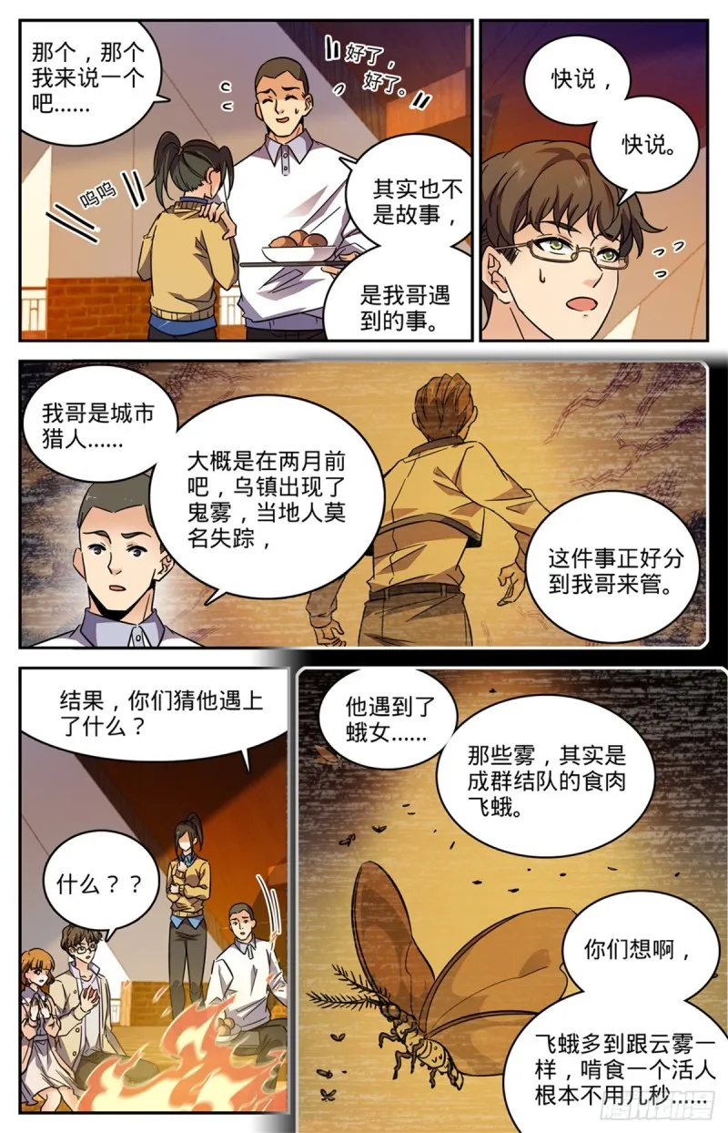 546 故事风云 第5页