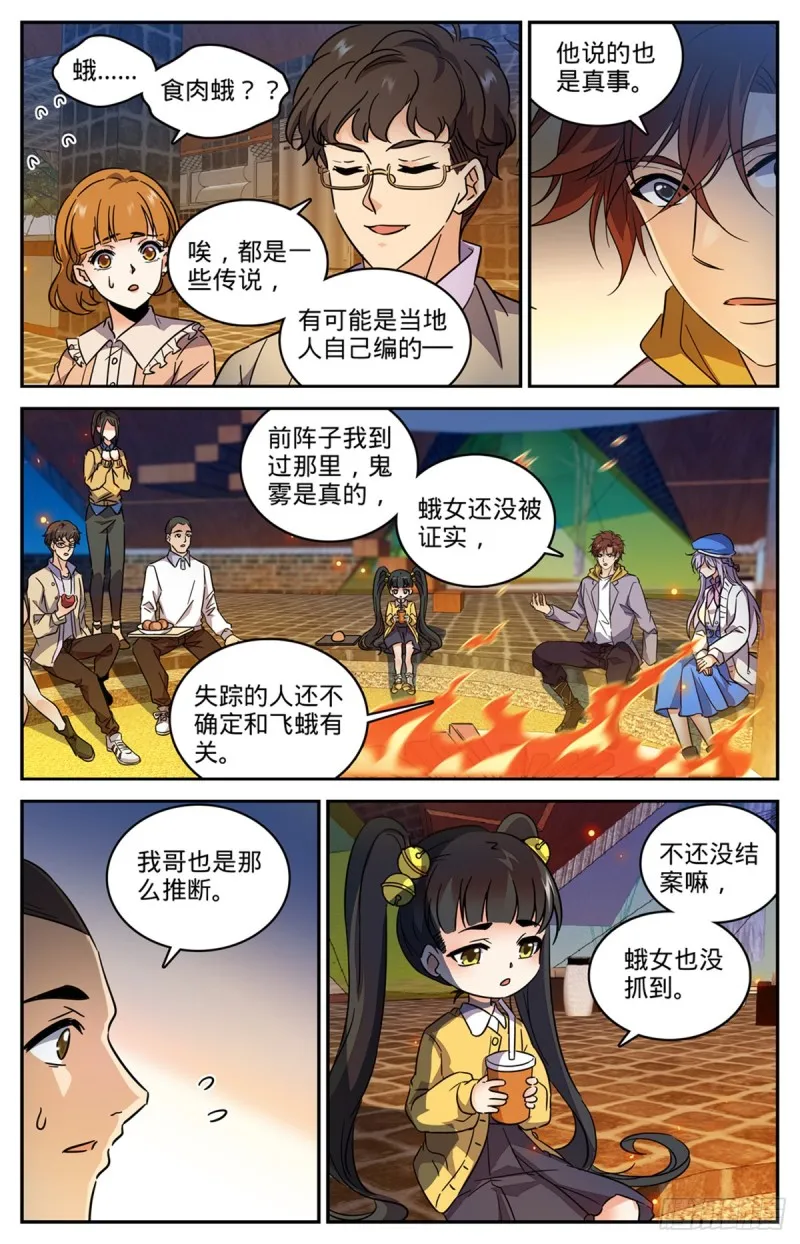 546 故事风云 第6页
