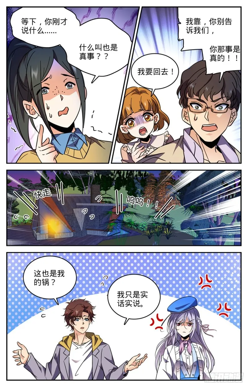 546 故事风云 第7页