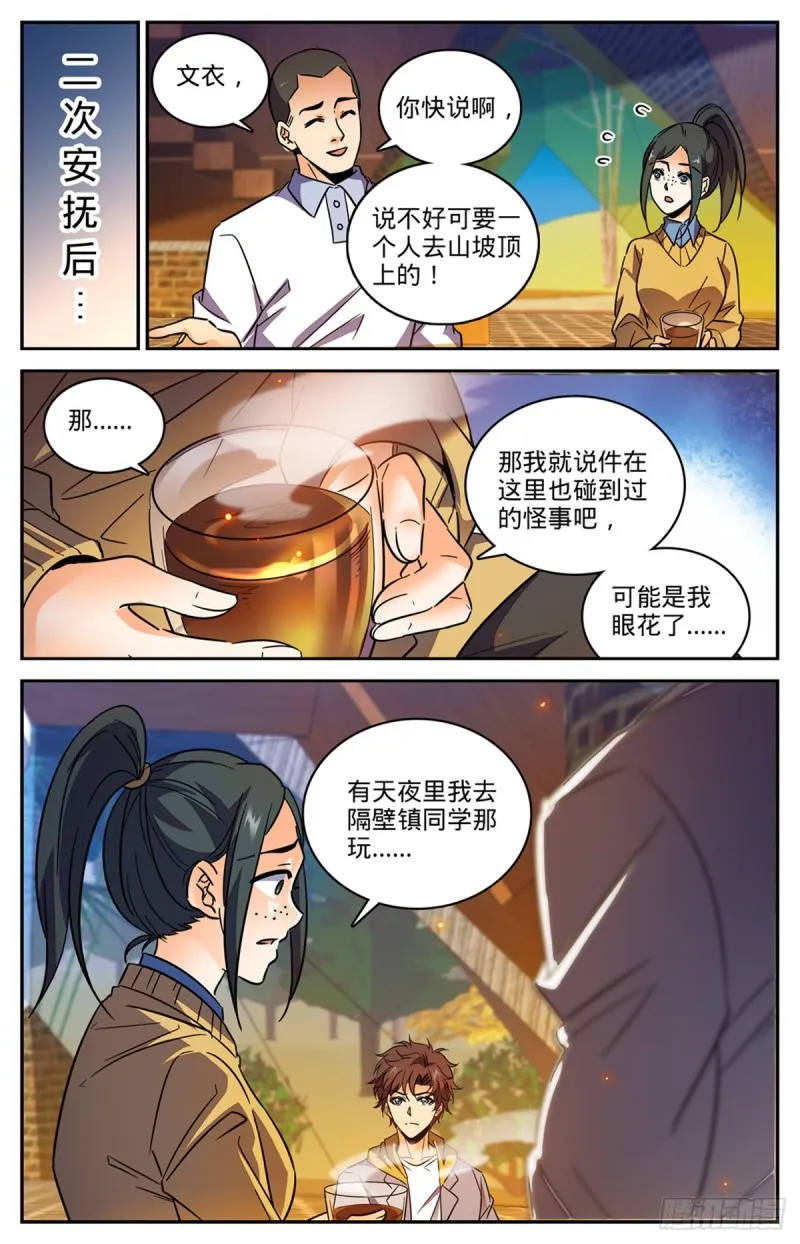 546 故事风云 第8页