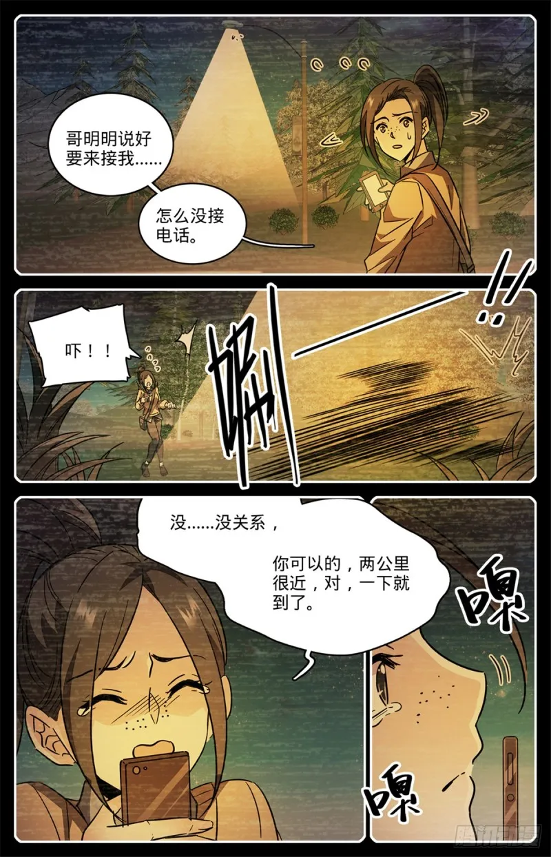546 故事风云 第9页