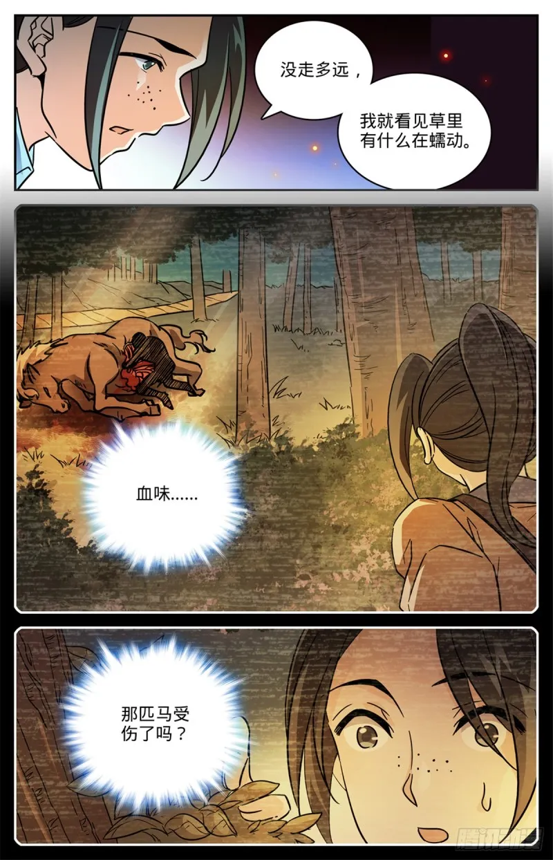 546 故事风云 第11页