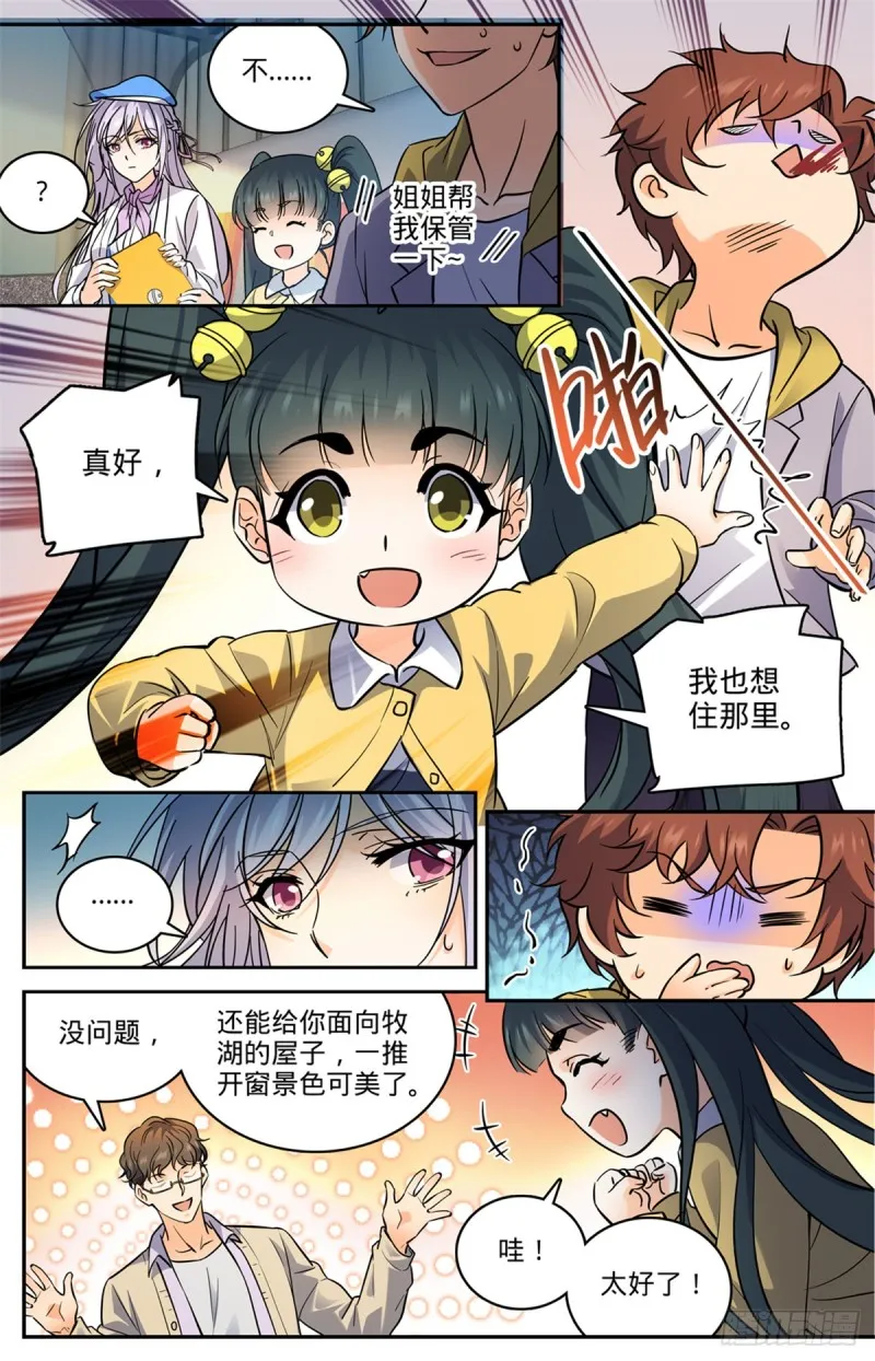 545 草场别墅 第6页