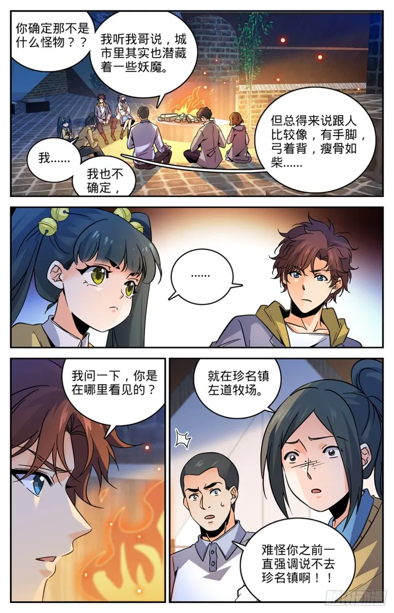 547 极深据点 第2页