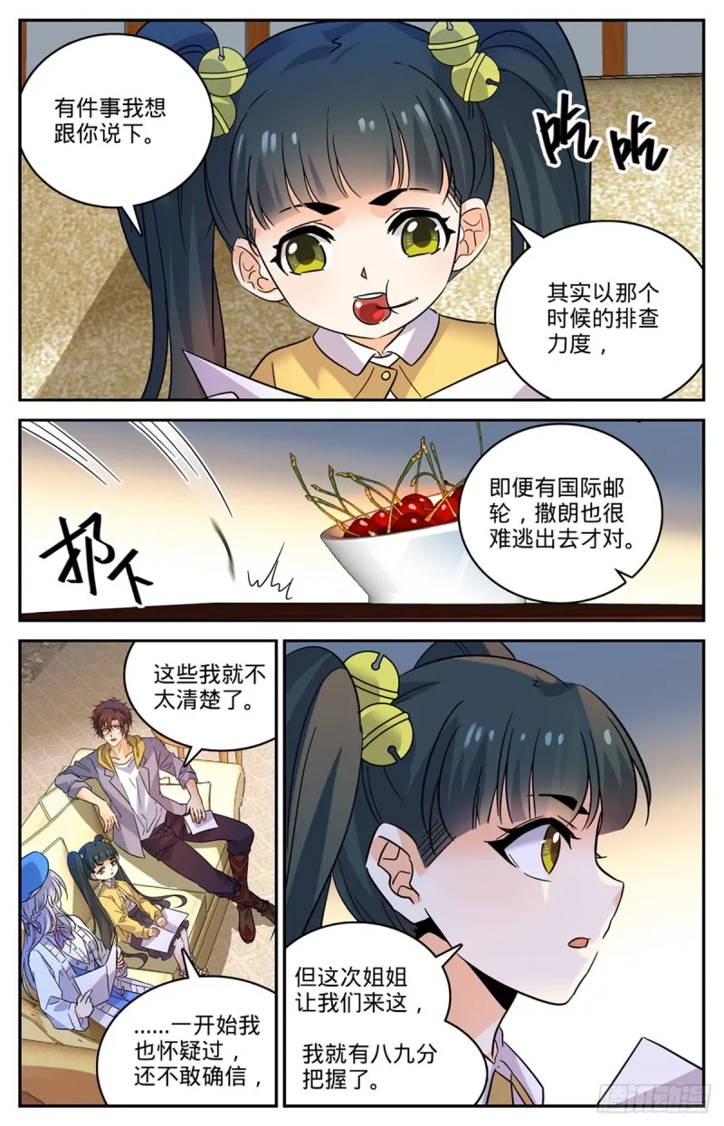 548 猎妖队来访 第2页