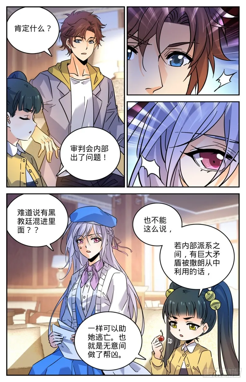 548 猎妖队来访 第3页
