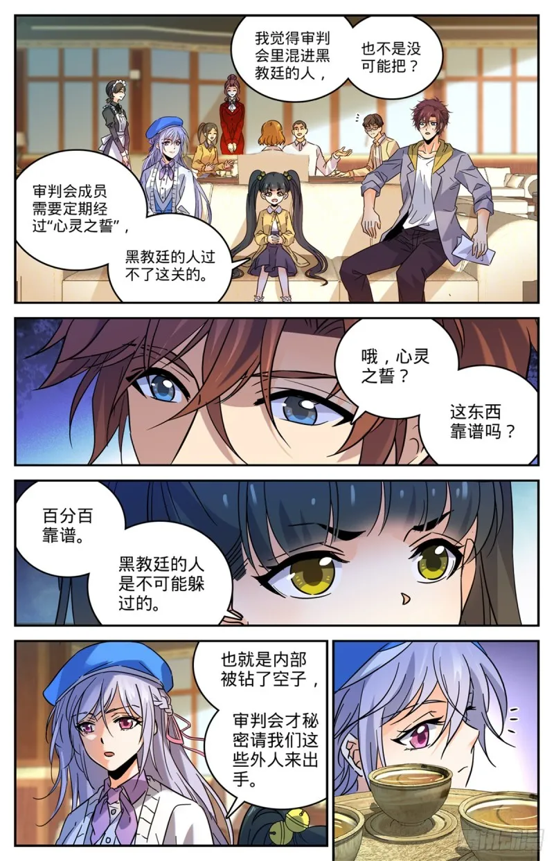 548 猎妖队来访 第4页