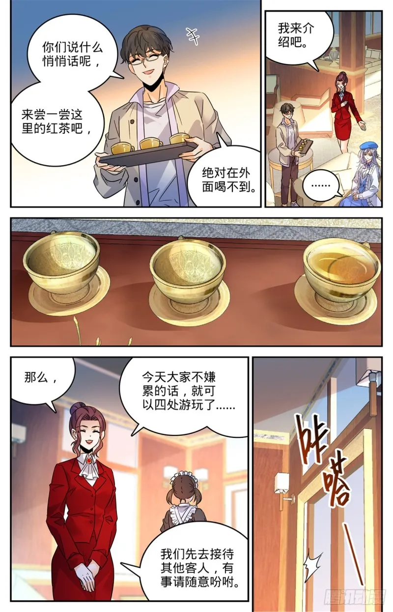 548 猎妖队来访 第5页
