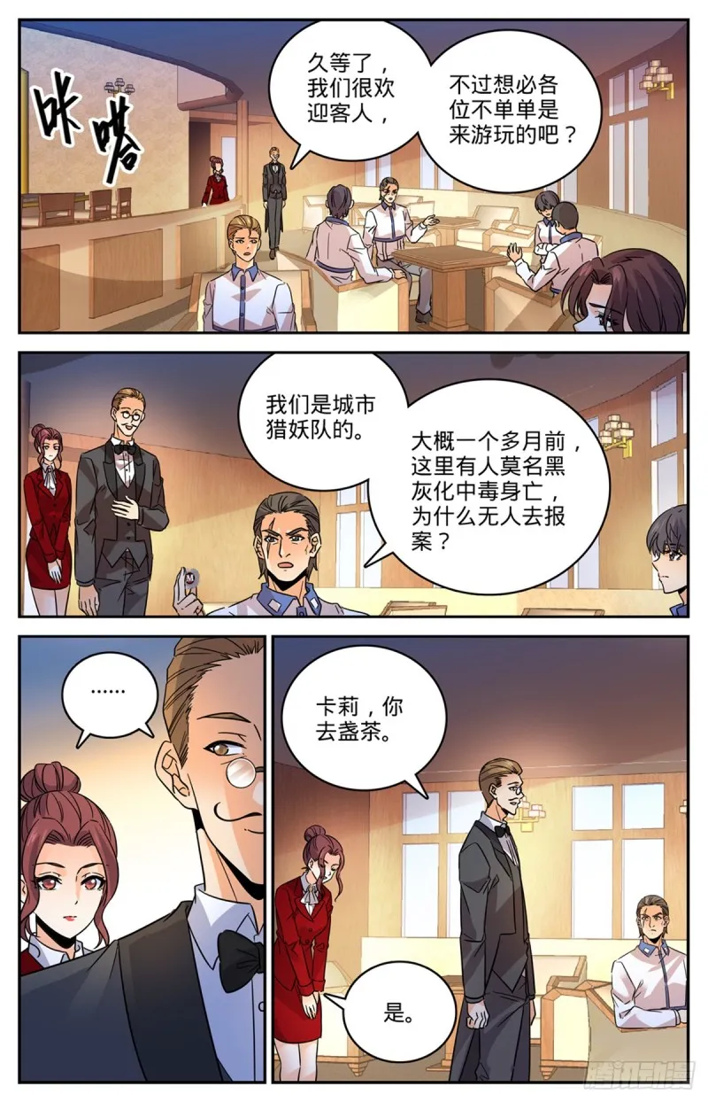 548 猎妖队来访 第6页