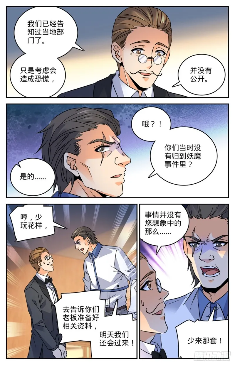 548 猎妖队来访 第7页