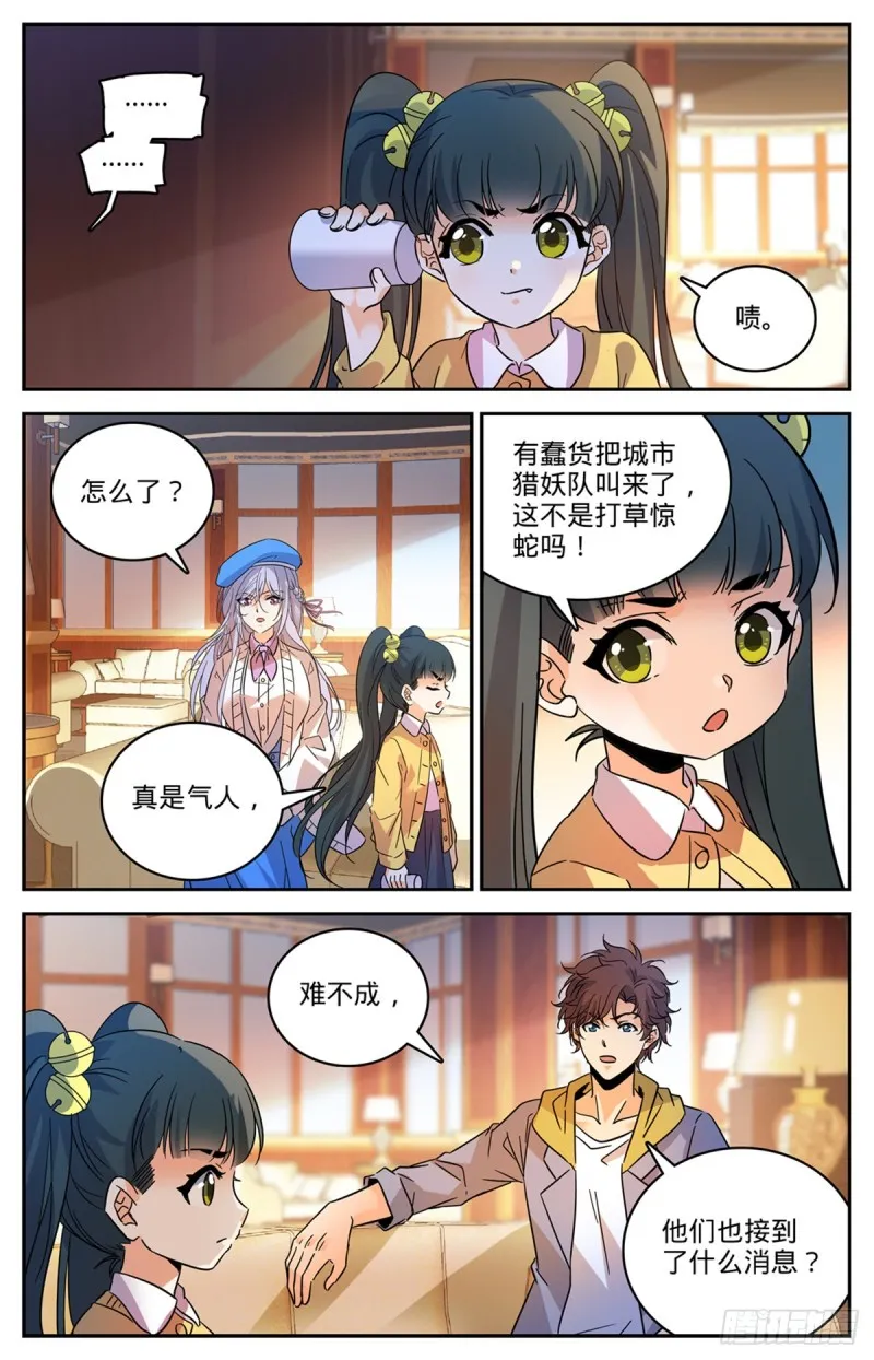 548 猎妖队来访 第8页