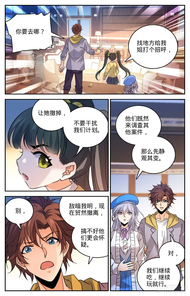 548 猎妖队来访 第9页