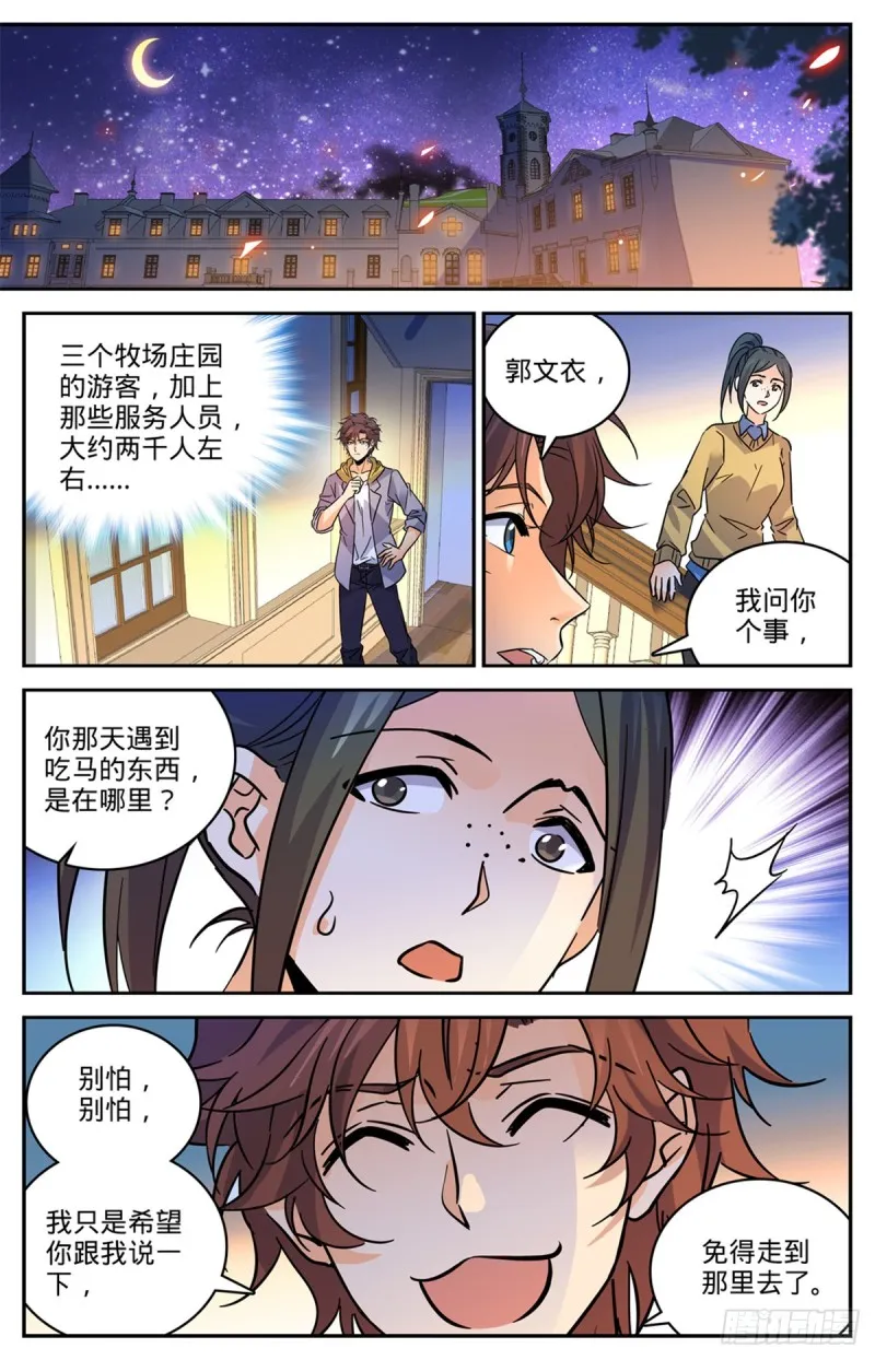 548 猎妖队来访 第10页