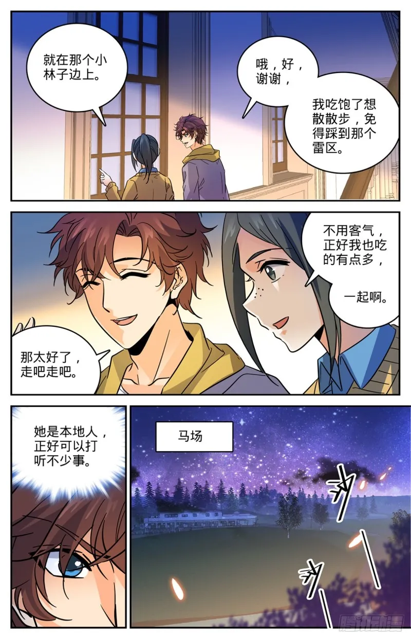 548 猎妖队来访 第11页