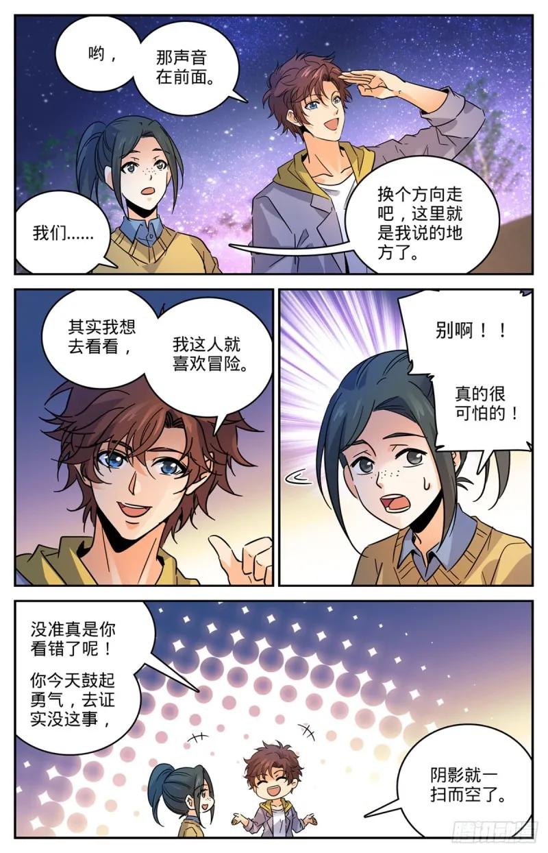 548 猎妖队来访 第12页