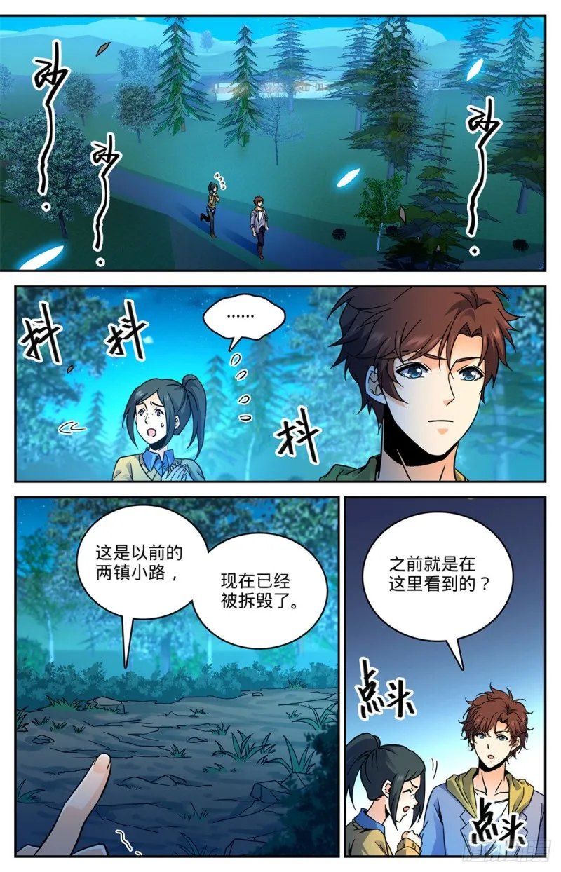 549 败类，说的是你！ 第2页