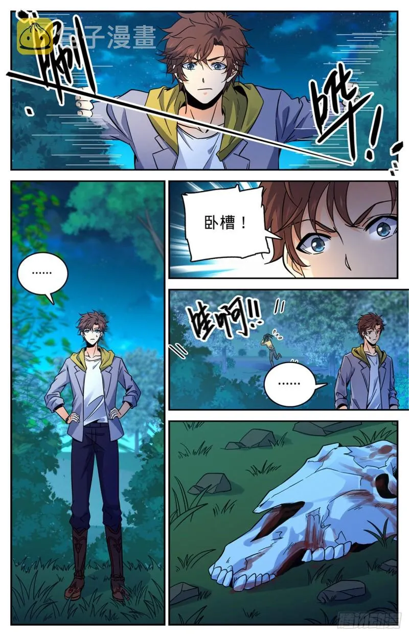 549 败类，说的是你！ 第4页