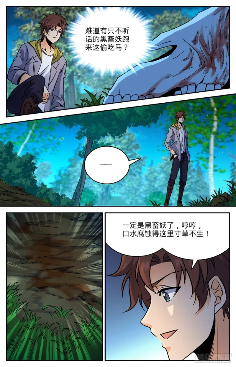 549 败类，说的是你！ 第5页