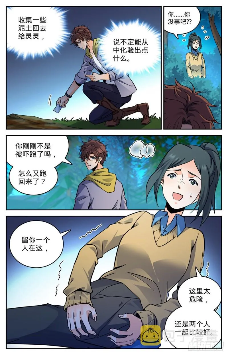 549 败类，说的是你！ 第6页