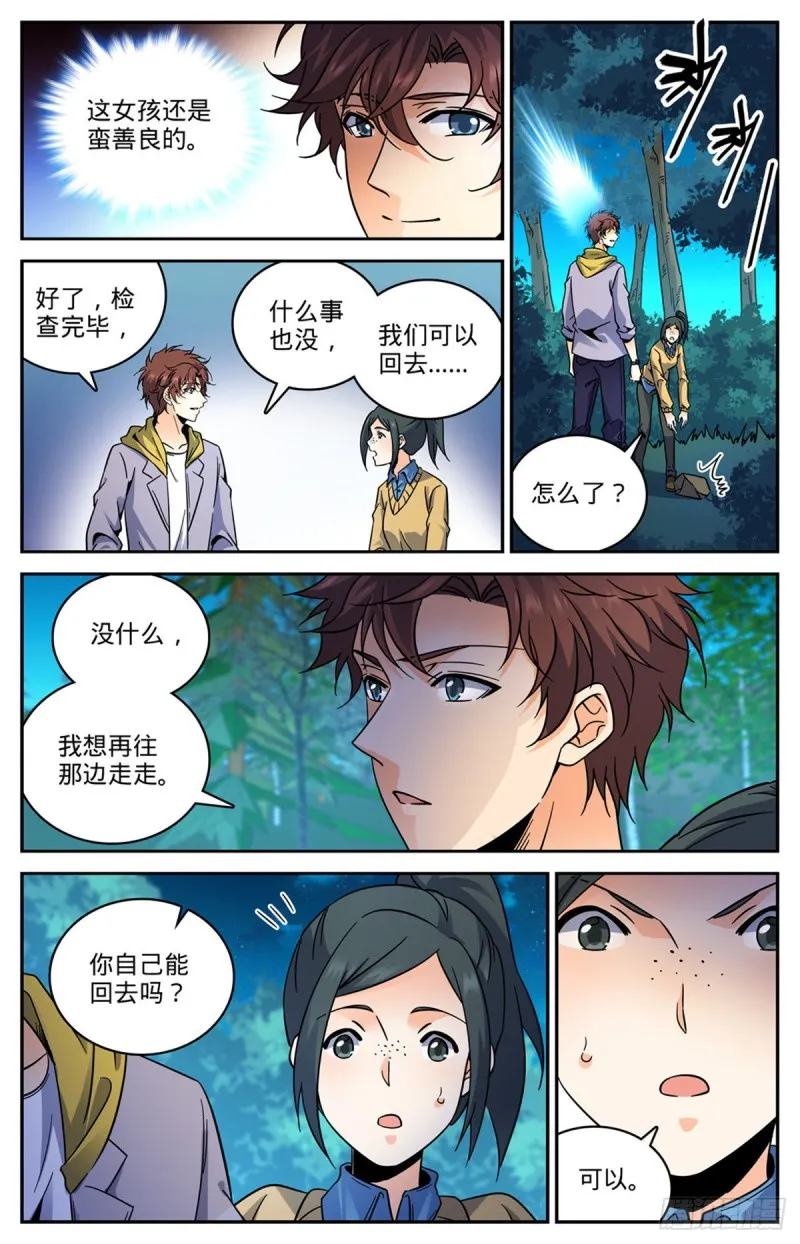 549 败类，说的是你！ 第7页