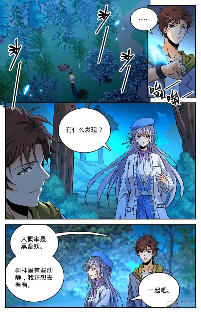 549 败类，说的是你！ 第8页