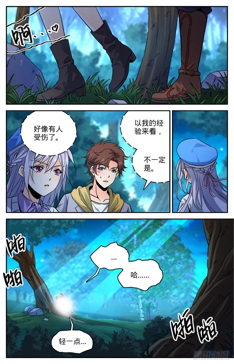 549 败类，说的是你！ 第9页