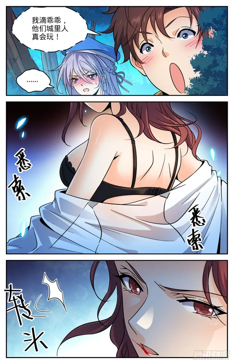 549 败类，说的是你！ 第10页