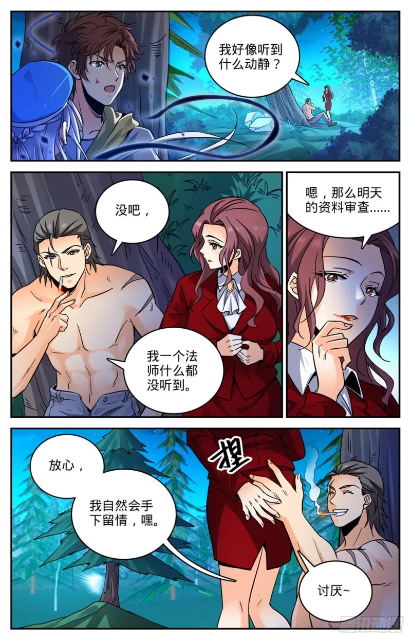 549 败类，说的是你！ 第11页