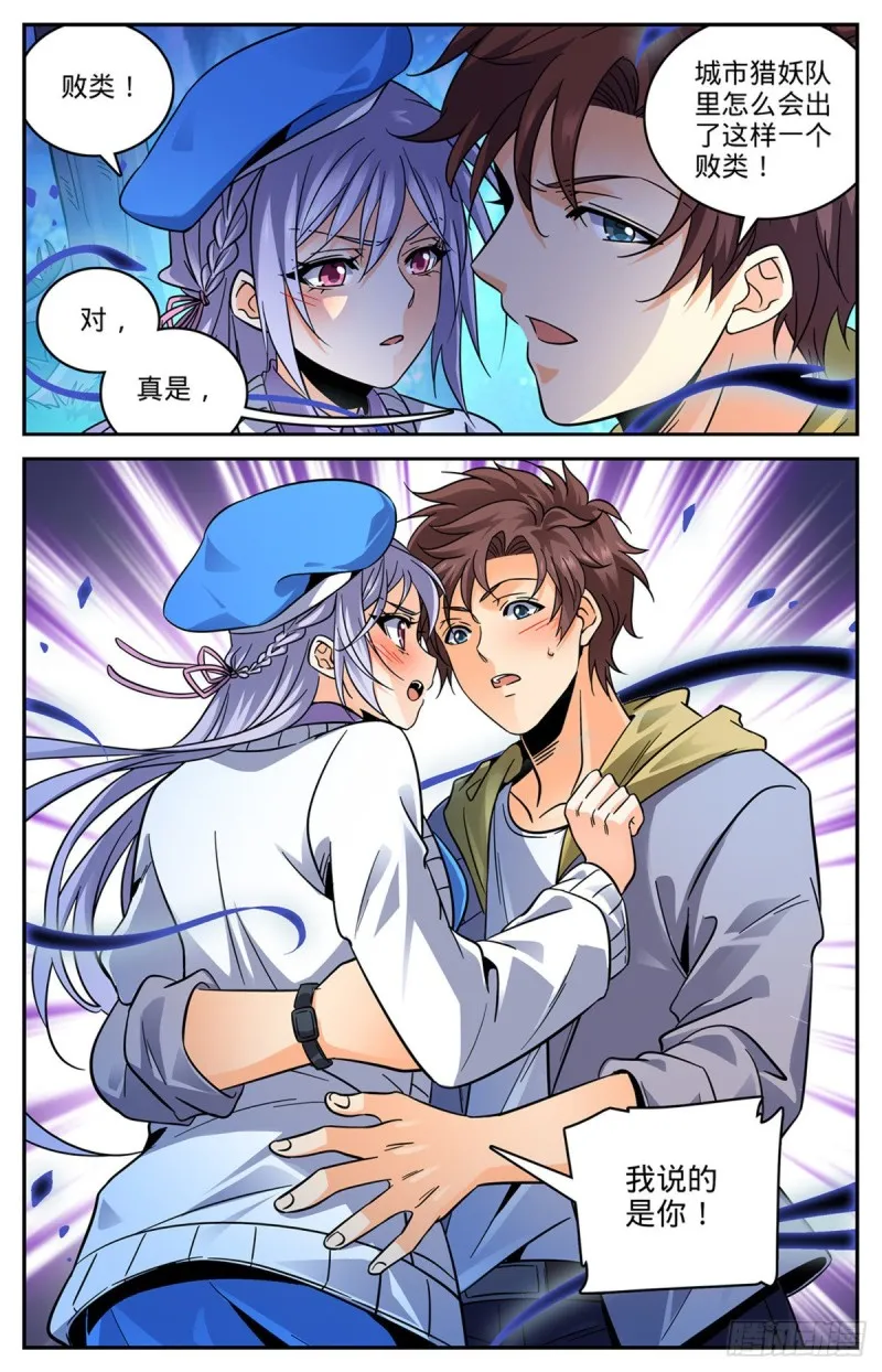 549 败类，说的是你！ 第12页