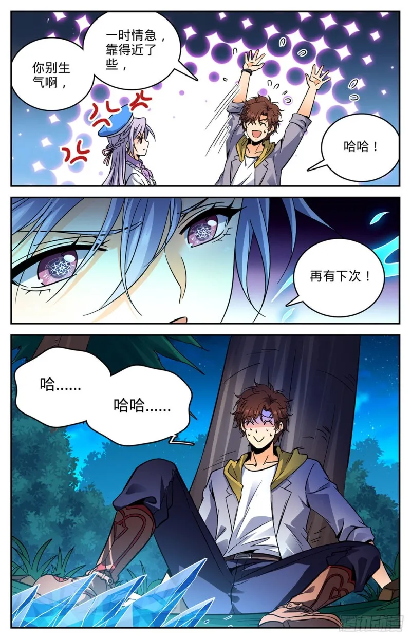 549 败类，说的是你！ 第13页