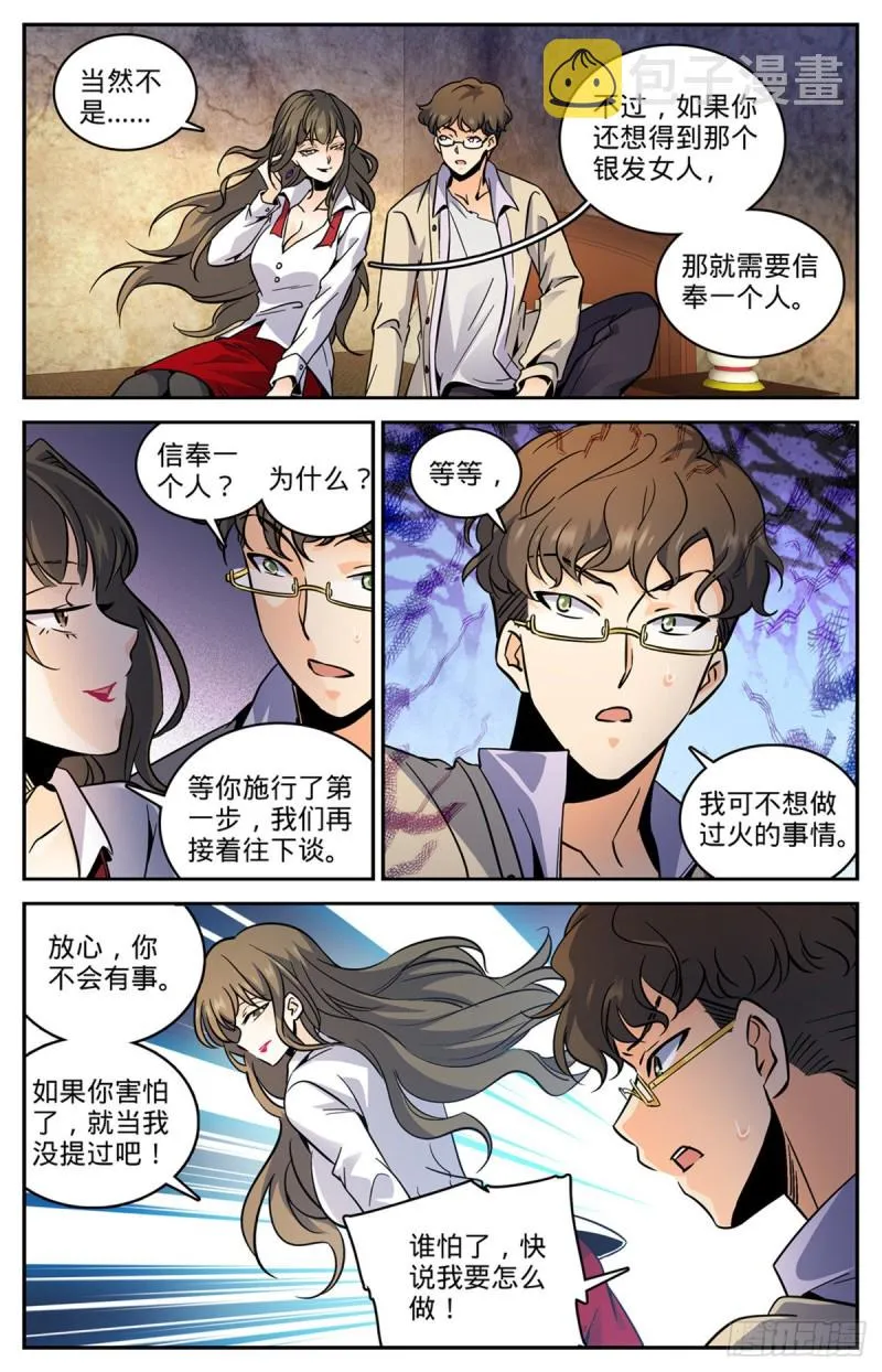 551 信仰一个人 第4页