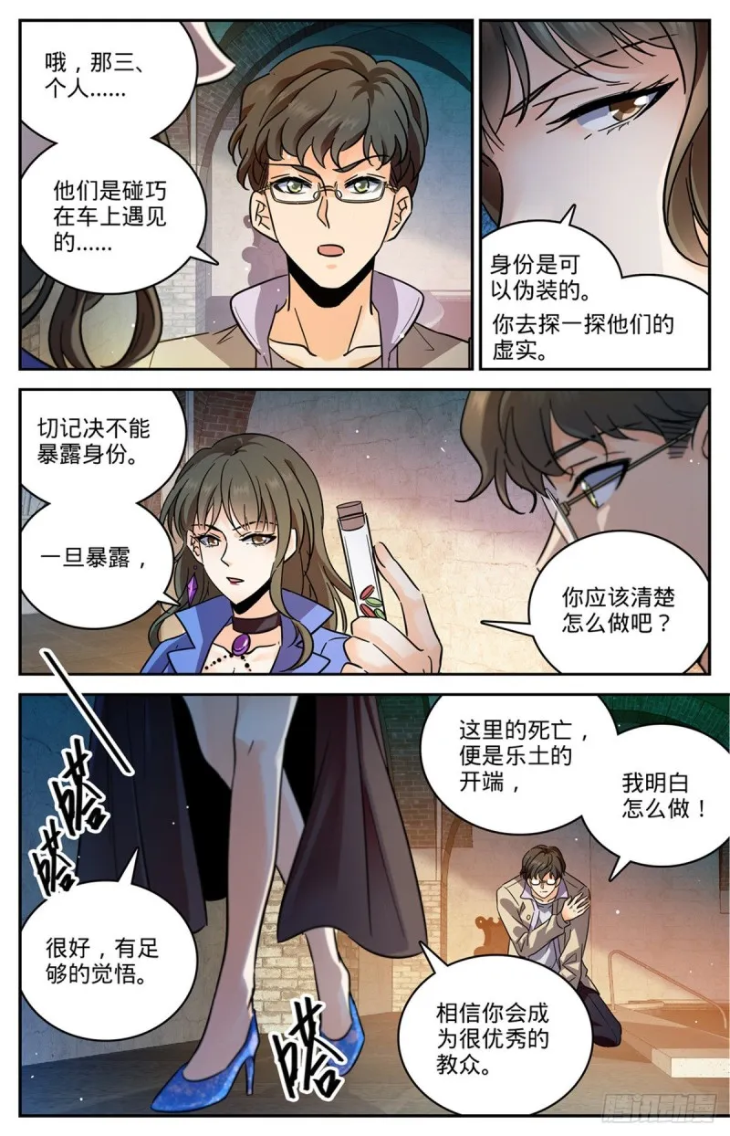 553 金战猎人团 第3页
