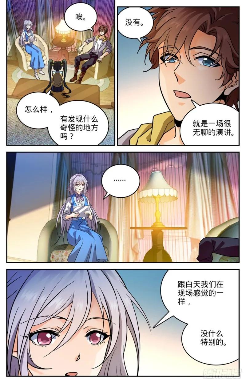 553 金战猎人团 第4页