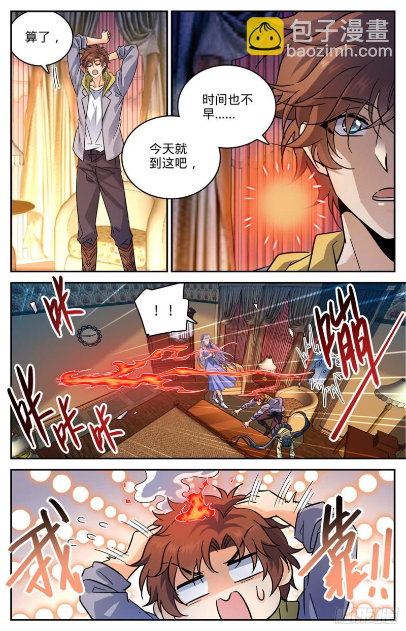 553 金战猎人团 第5页