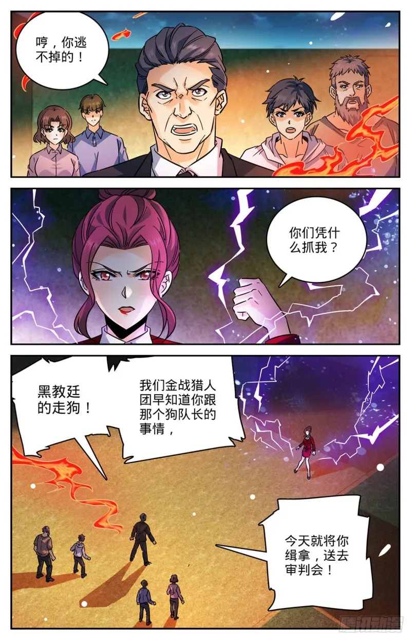 553 金战猎人团 第8页