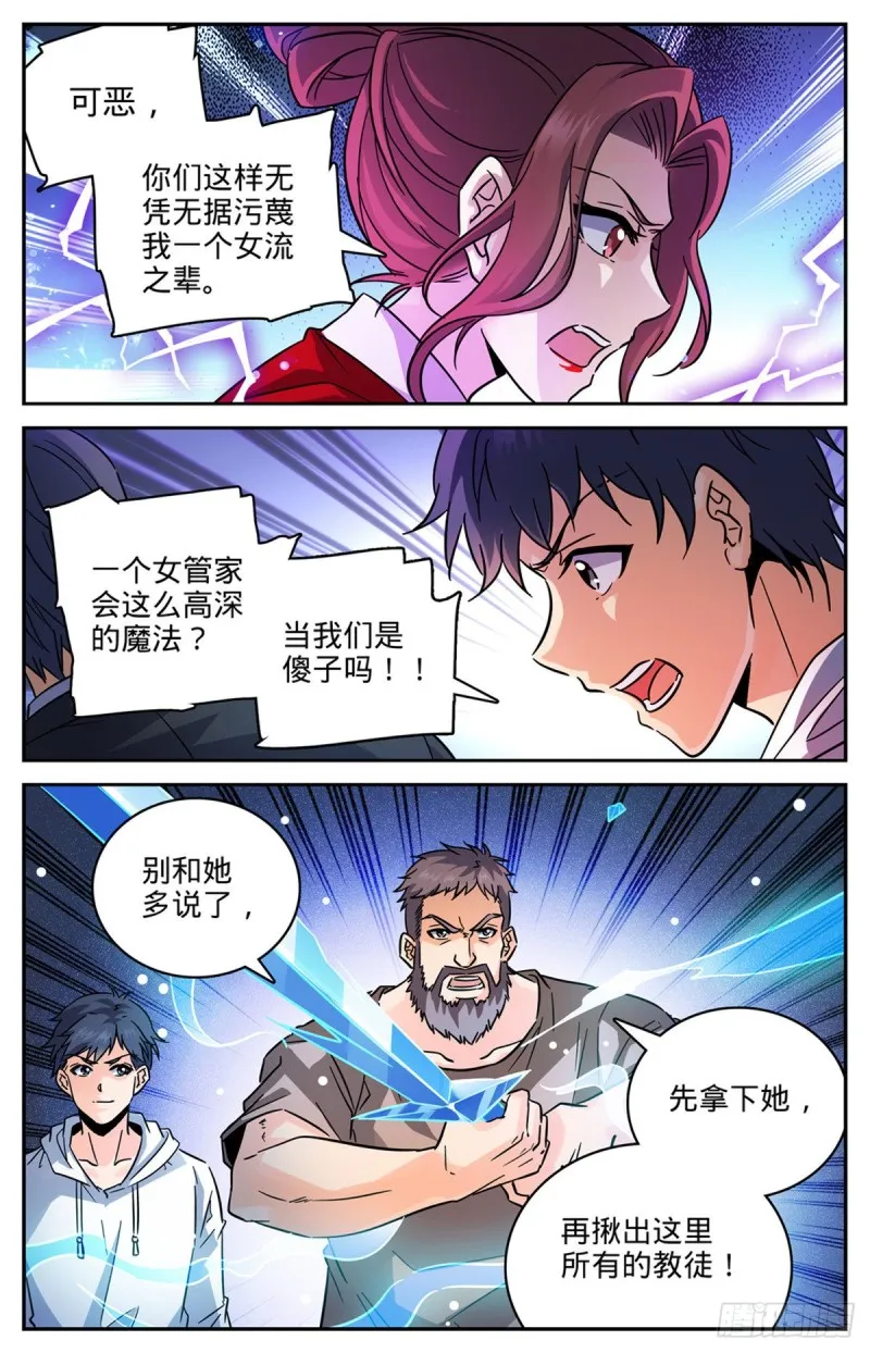 553 金战猎人团 第9页