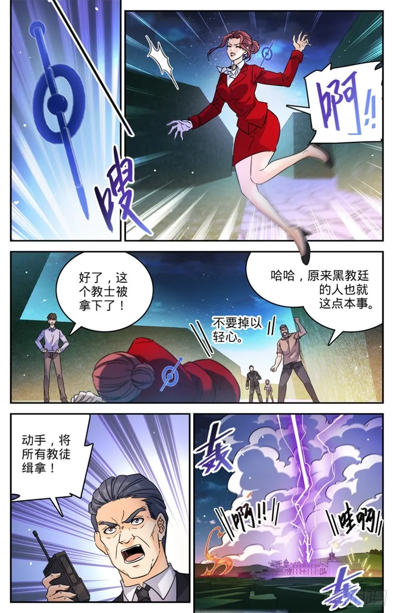 553 金战猎人团 第11页