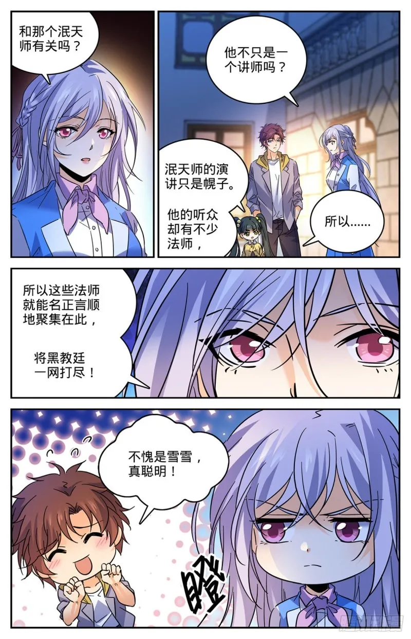 554 黑暗仪式 第3页