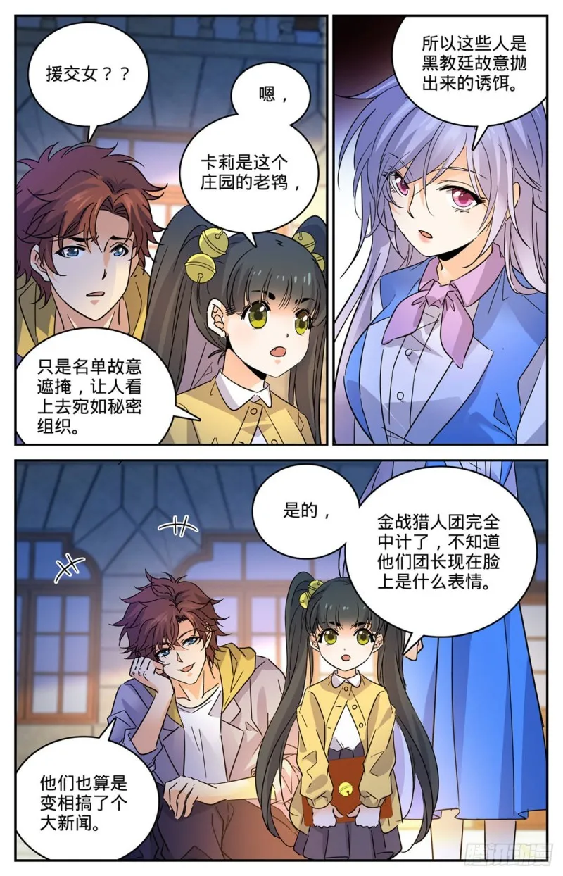 554 黑暗仪式 第7页