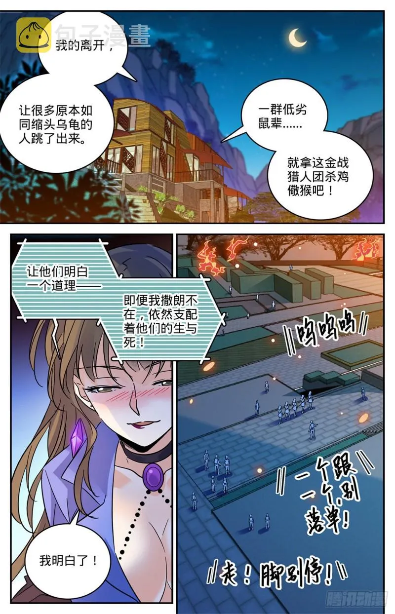 554 黑暗仪式 第12页
