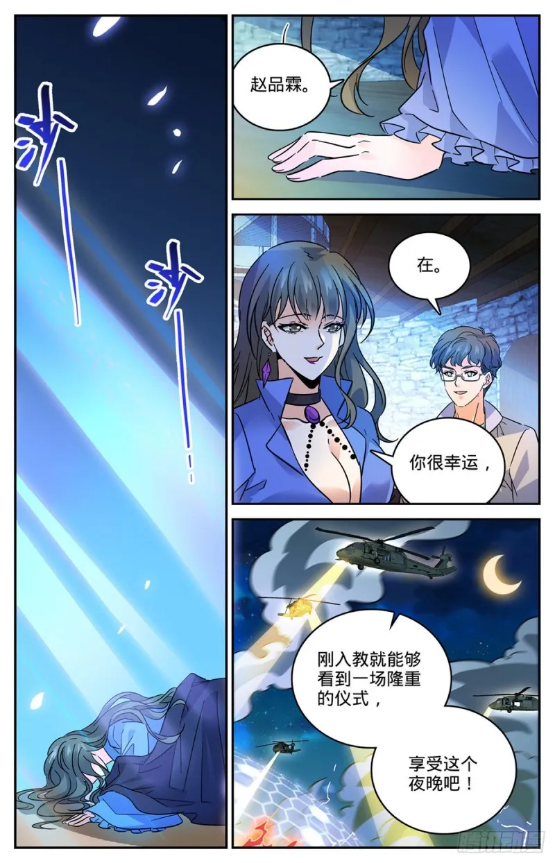 554 黑暗仪式 第13页