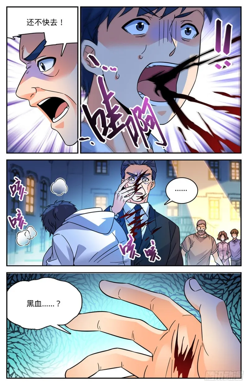 555 黑血夺命 第3页