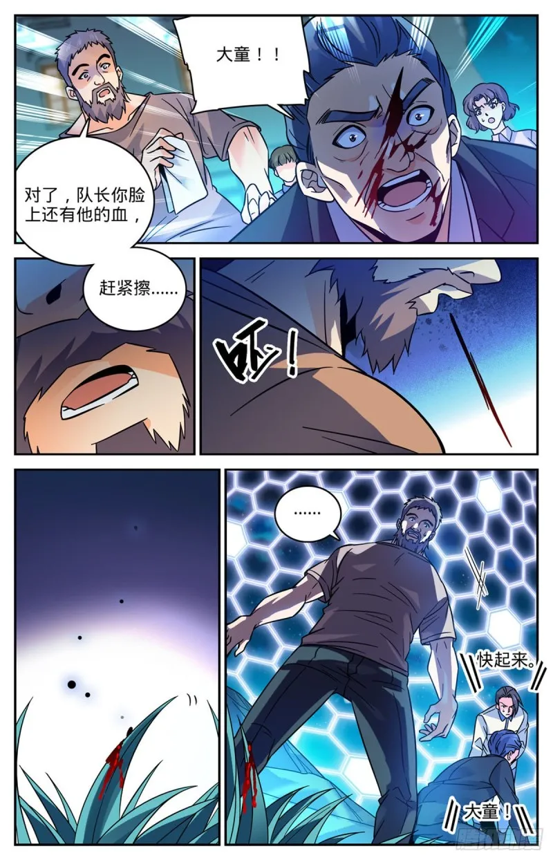 555 黑血夺命 第7页