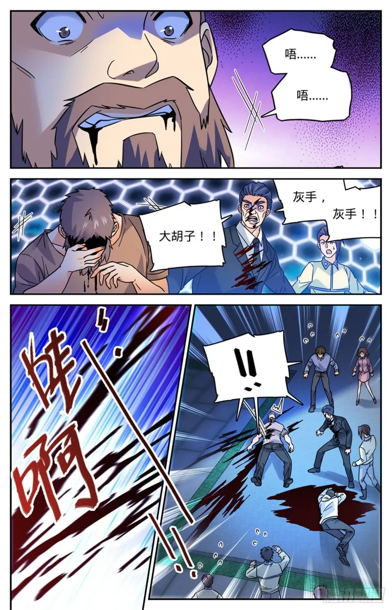 555 黑血夺命 第8页